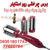  بهترین برس چرخشی و حرارتی ریواستایلر